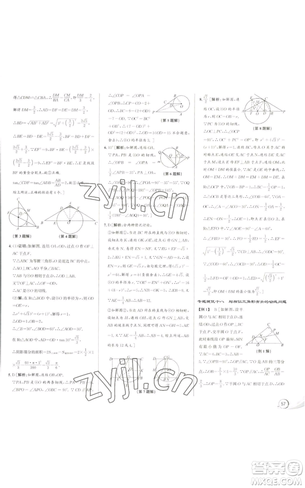 浙江人民出版社2022秋季優(yōu)+攻略九年級數(shù)學浙教版參考答案