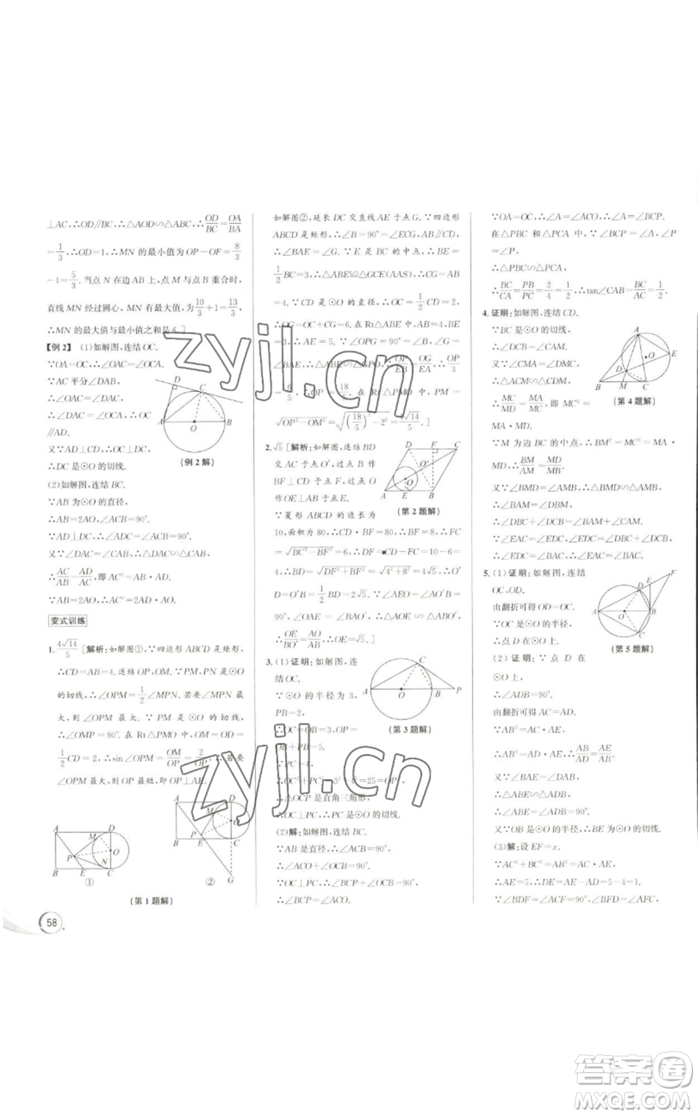 浙江人民出版社2022秋季優(yōu)+攻略九年級數(shù)學浙教版參考答案