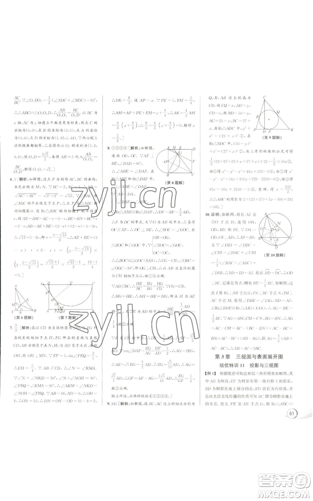 浙江人民出版社2022秋季優(yōu)+攻略九年級數(shù)學浙教版參考答案