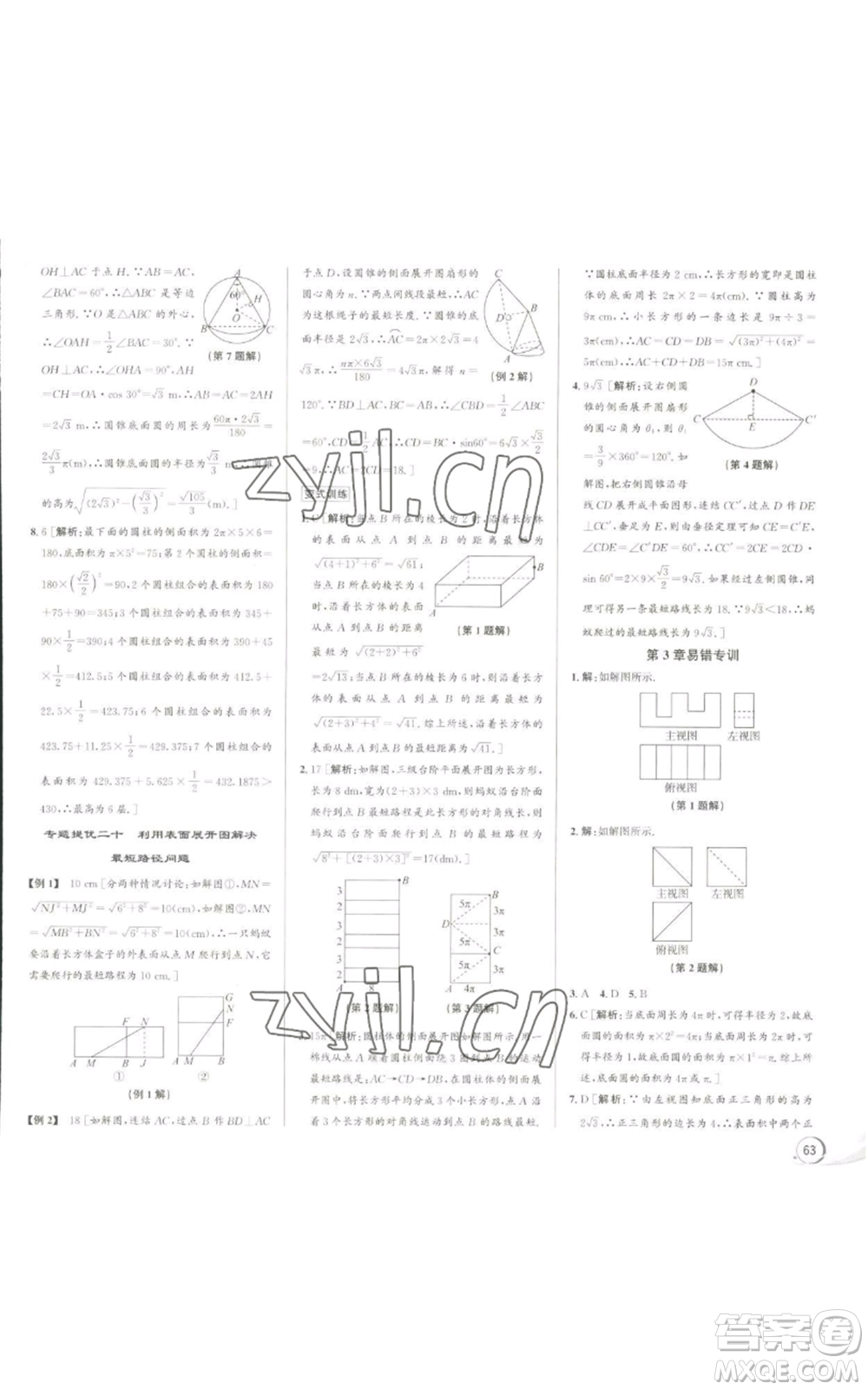 浙江人民出版社2022秋季優(yōu)+攻略九年級數(shù)學浙教版參考答案