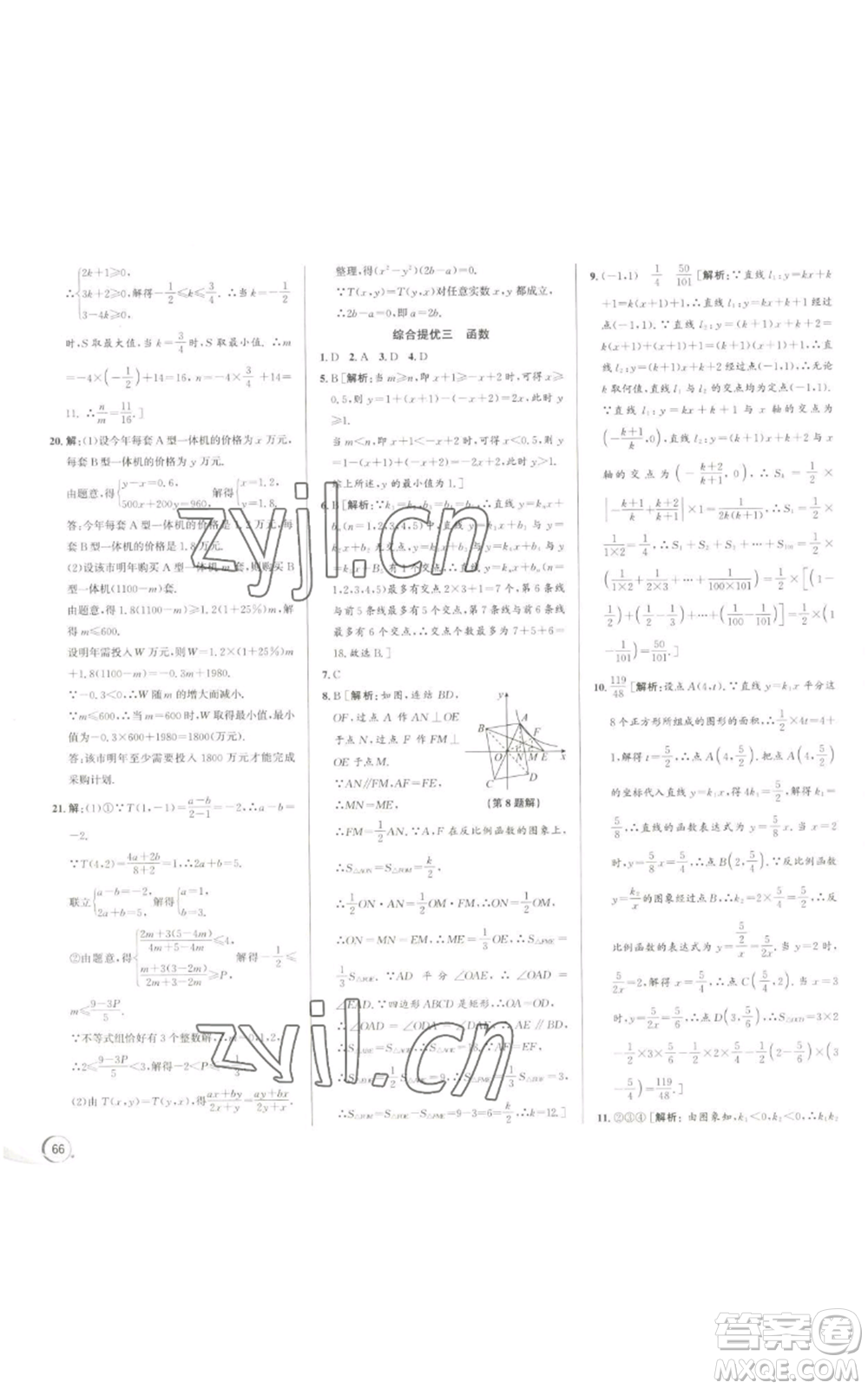 浙江人民出版社2022秋季優(yōu)+攻略九年級數(shù)學浙教版參考答案
