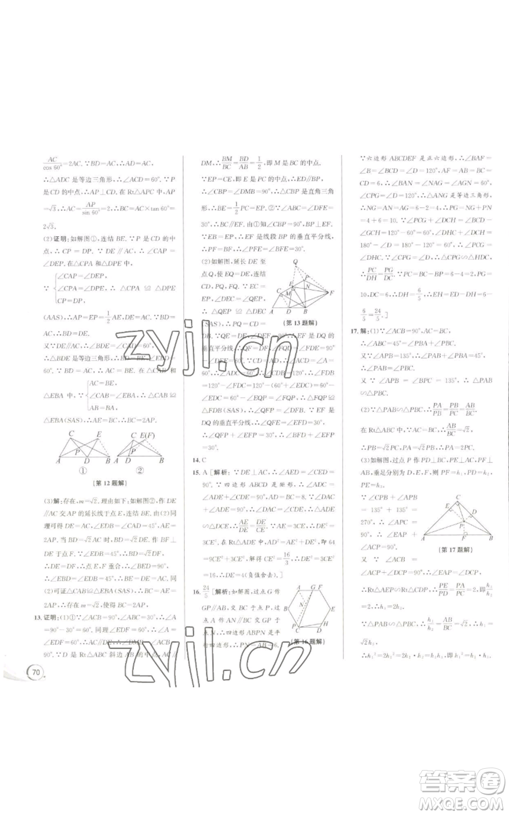 浙江人民出版社2022秋季優(yōu)+攻略九年級數(shù)學浙教版參考答案