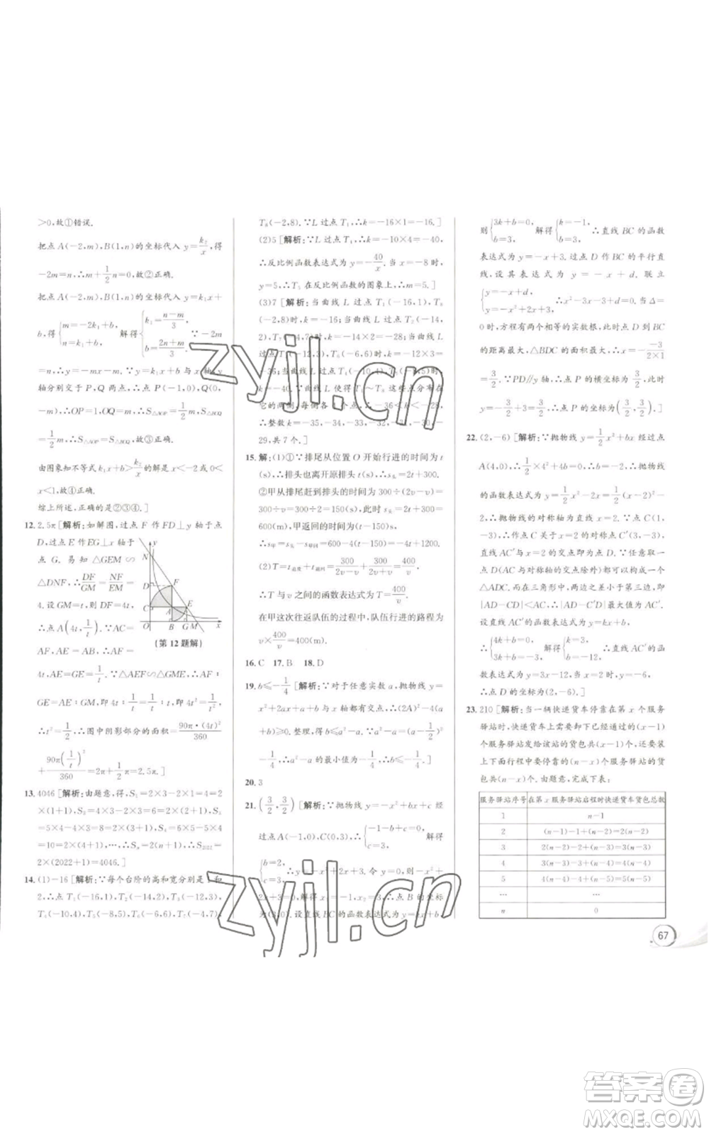 浙江人民出版社2022秋季優(yōu)+攻略九年級數(shù)學浙教版參考答案