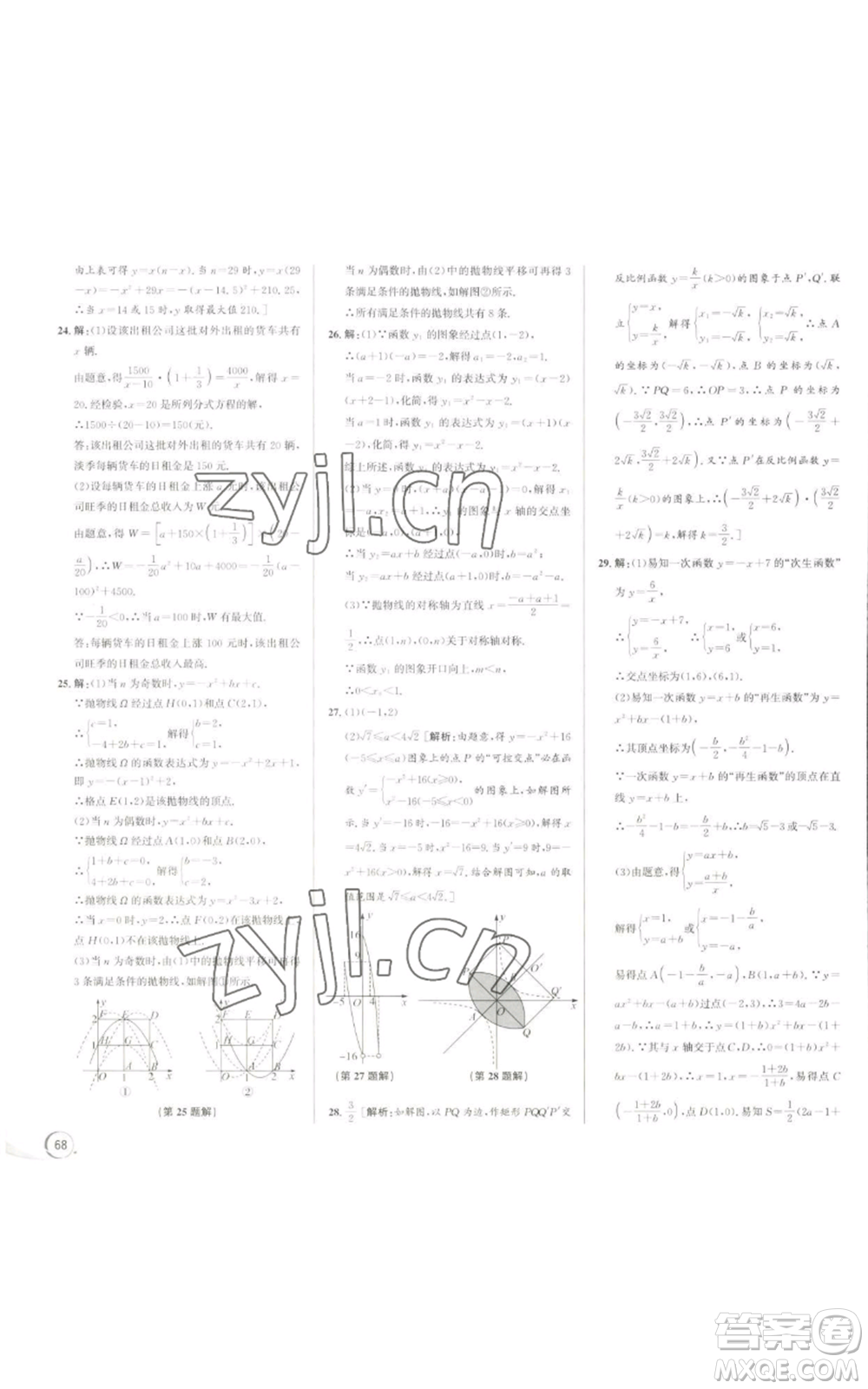 浙江人民出版社2022秋季優(yōu)+攻略九年級數(shù)學浙教版參考答案