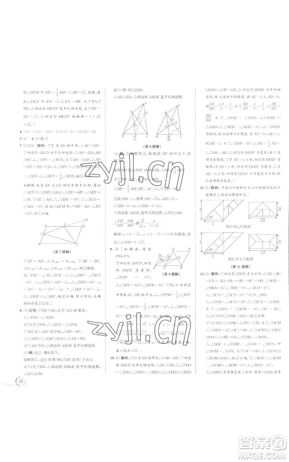 浙江人民出版社2022秋季優(yōu)+攻略九年級數(shù)學浙教版參考答案