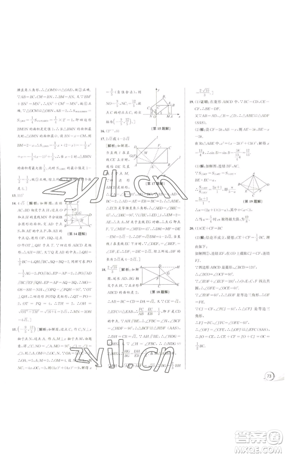 浙江人民出版社2022秋季優(yōu)+攻略九年級數(shù)學浙教版參考答案