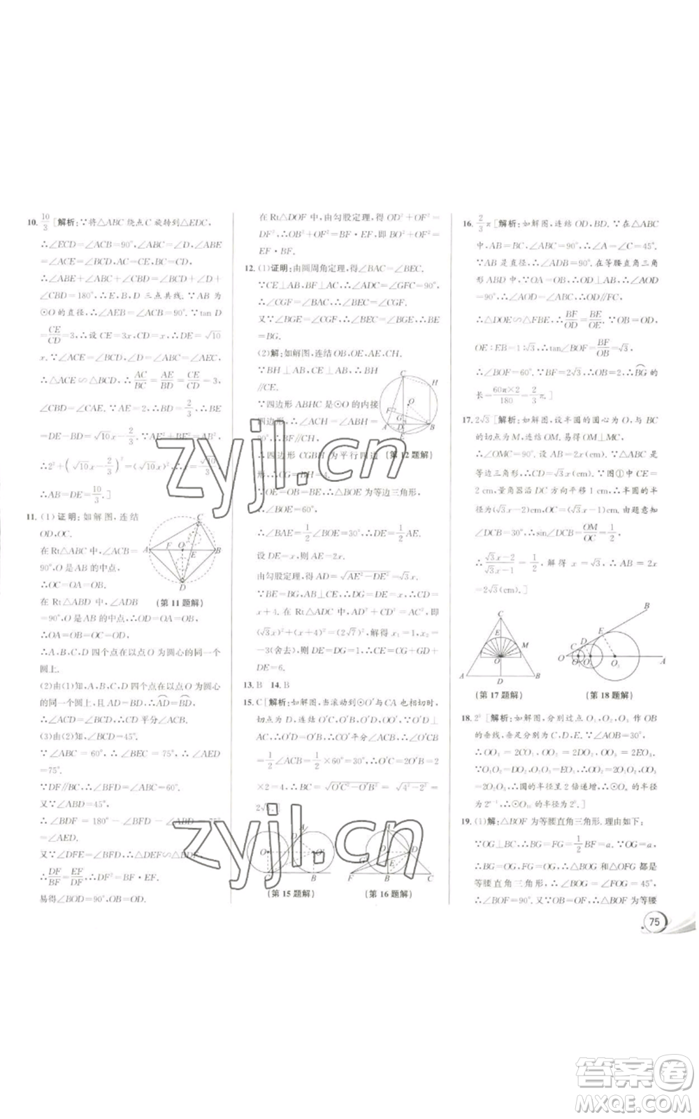 浙江人民出版社2022秋季優(yōu)+攻略九年級數(shù)學浙教版參考答案