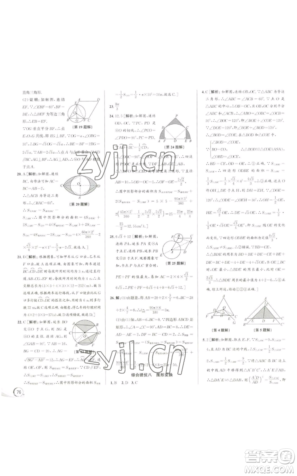 浙江人民出版社2022秋季優(yōu)+攻略九年級數(shù)學浙教版參考答案