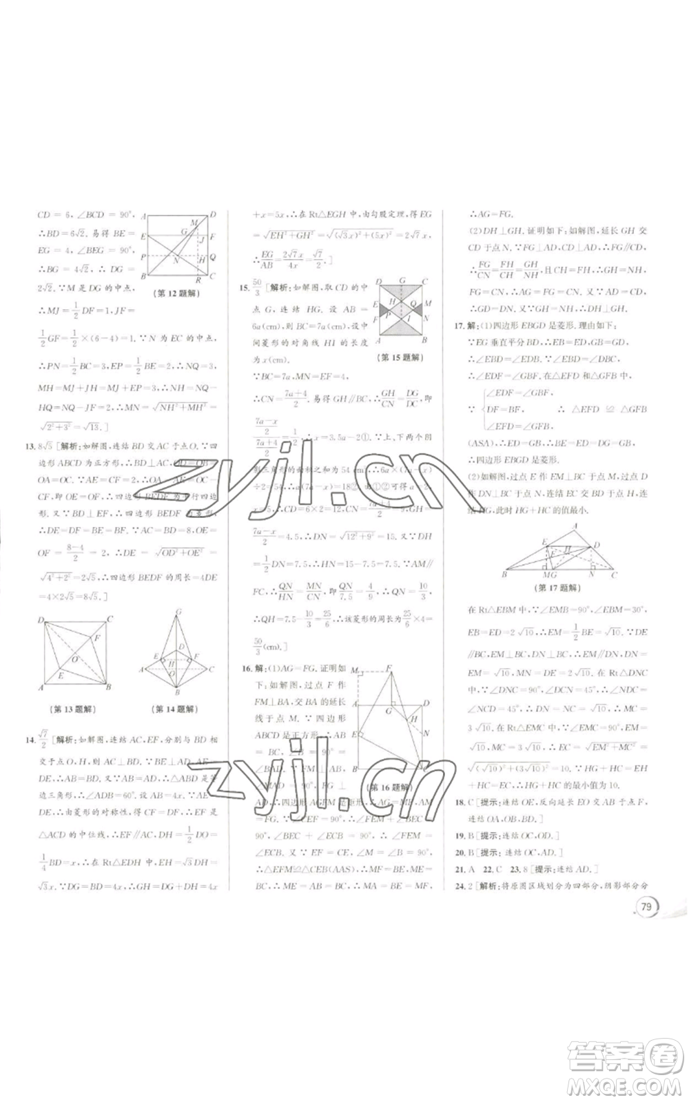浙江人民出版社2022秋季優(yōu)+攻略九年級數(shù)學浙教版參考答案