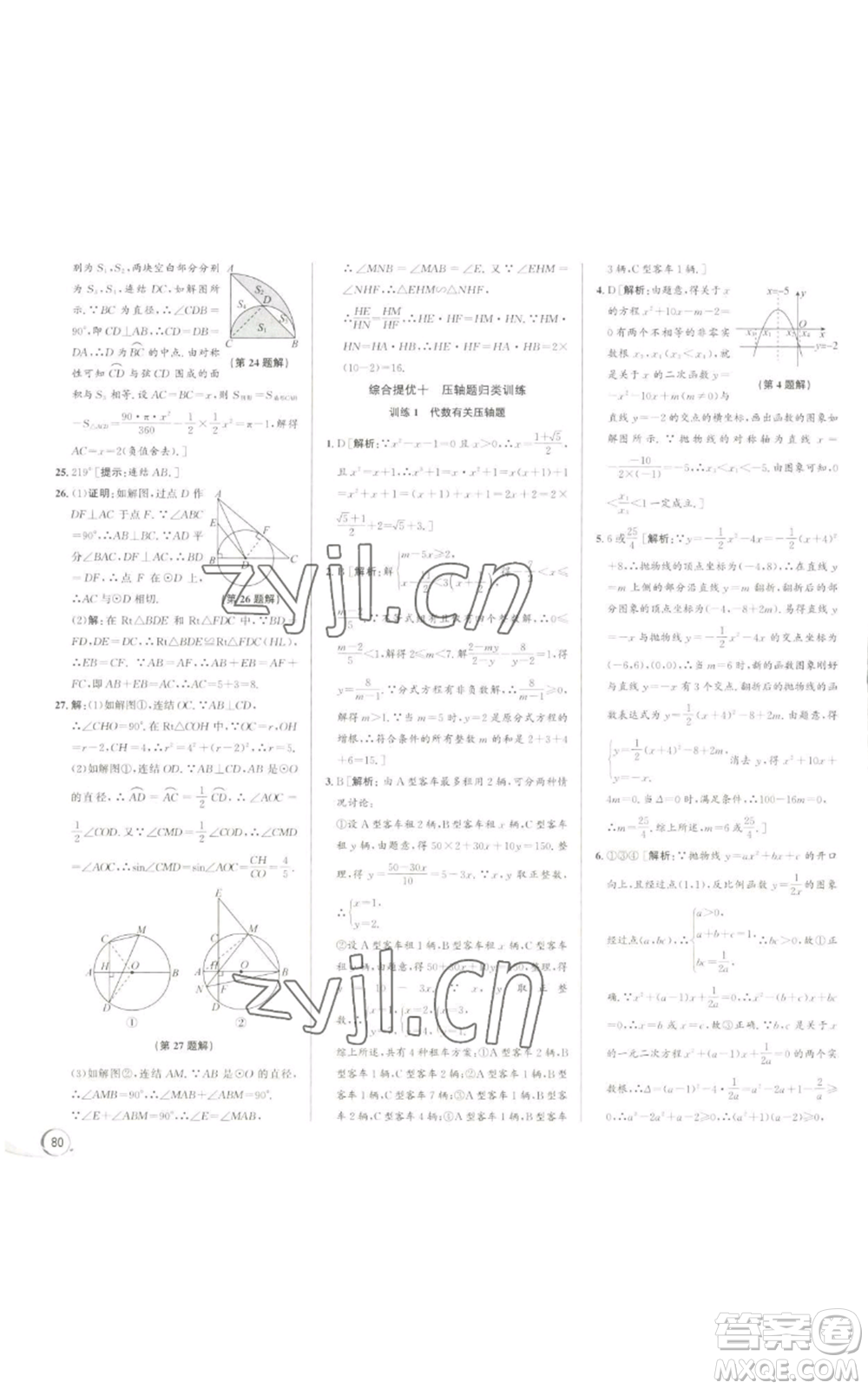 浙江人民出版社2022秋季優(yōu)+攻略九年級數(shù)學浙教版參考答案