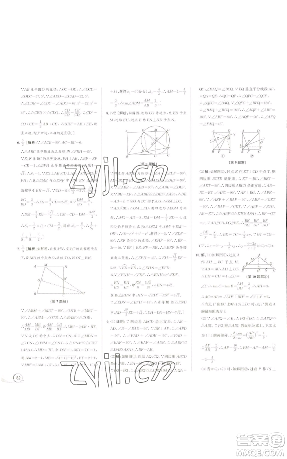 浙江人民出版社2022秋季優(yōu)+攻略九年級數(shù)學浙教版參考答案