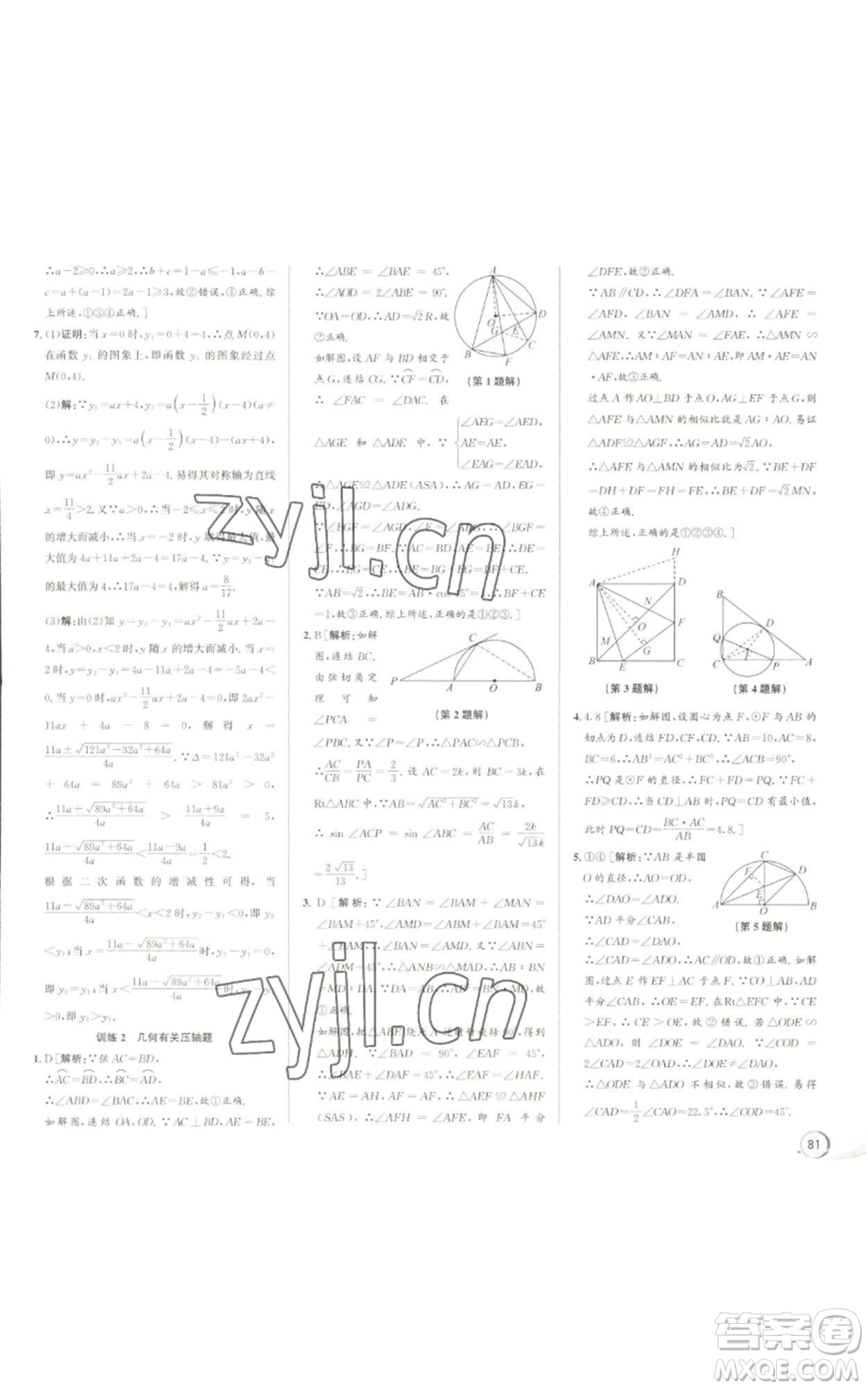 浙江人民出版社2022秋季優(yōu)+攻略九年級數(shù)學浙教版參考答案