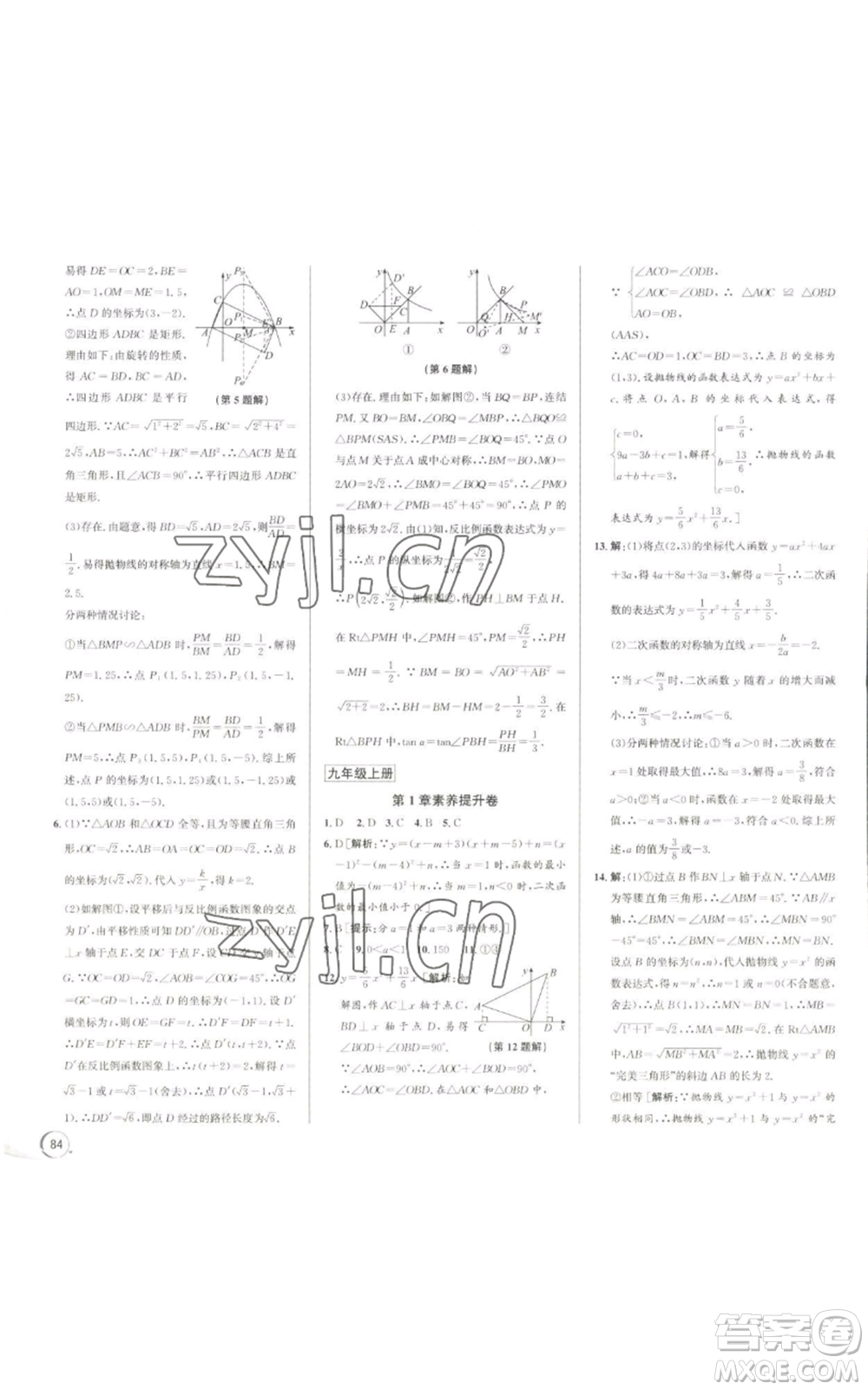 浙江人民出版社2022秋季優(yōu)+攻略九年級數(shù)學浙教版參考答案