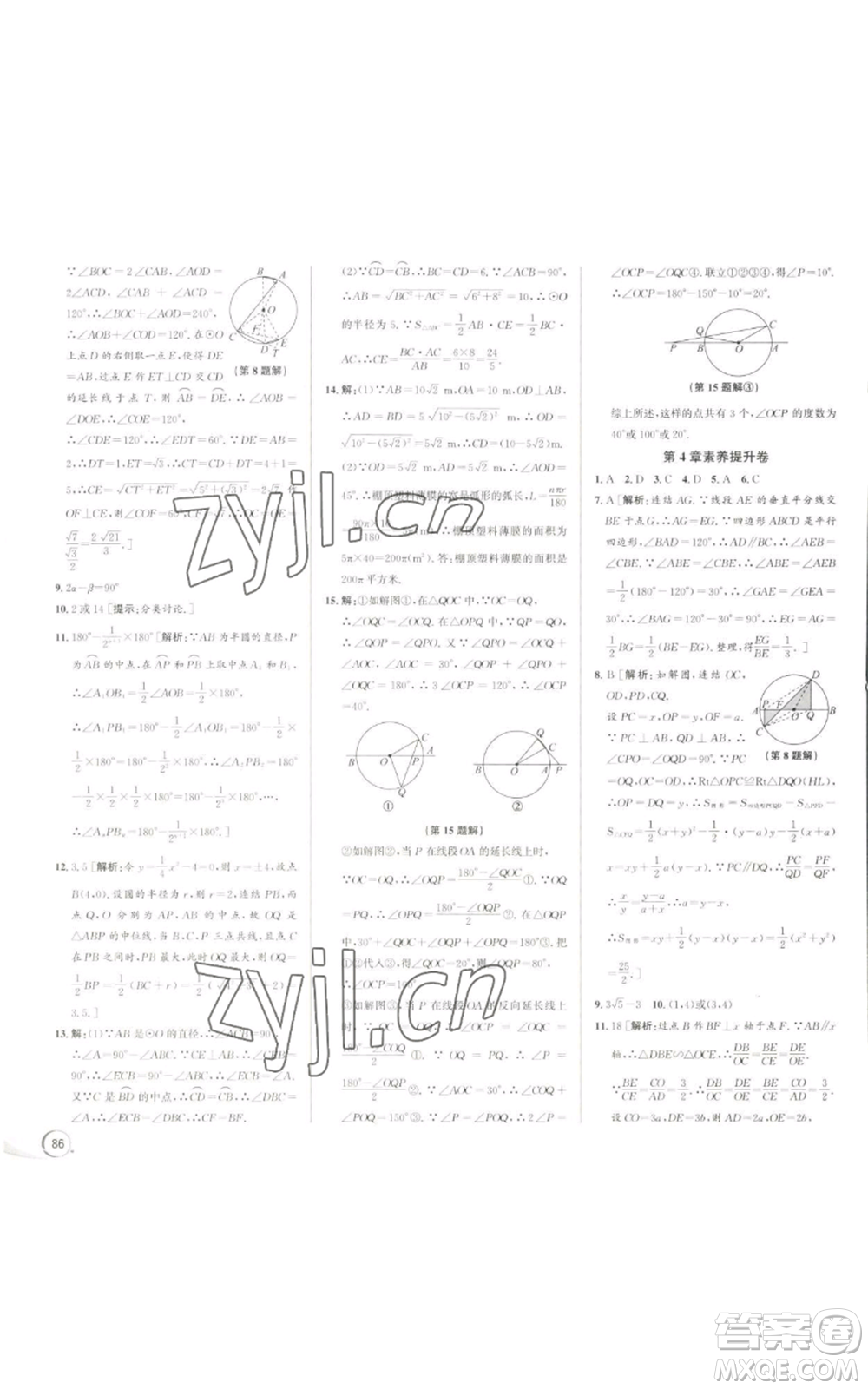 浙江人民出版社2022秋季優(yōu)+攻略九年級數(shù)學浙教版參考答案