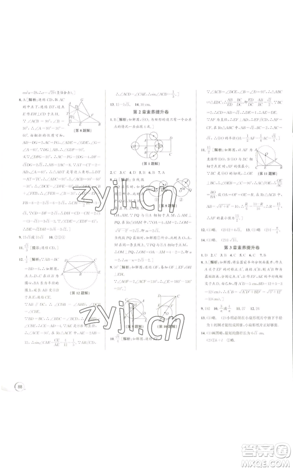 浙江人民出版社2022秋季優(yōu)+攻略九年級數(shù)學浙教版參考答案