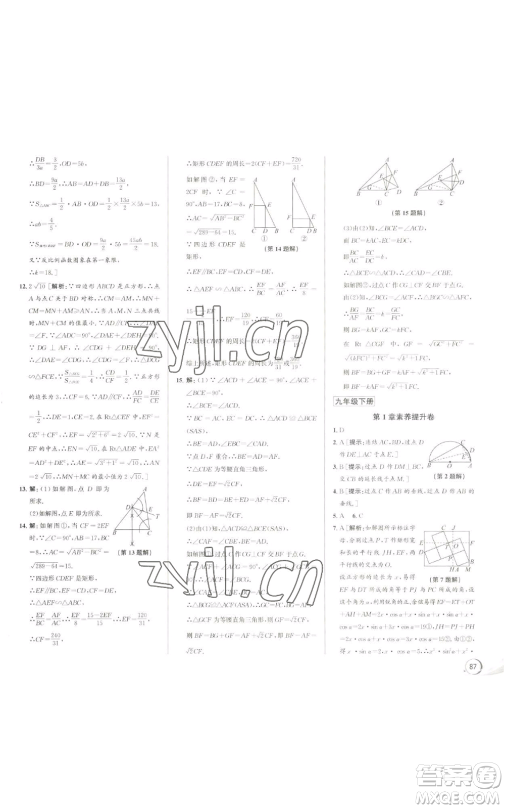 浙江人民出版社2022秋季優(yōu)+攻略九年級數(shù)學浙教版參考答案