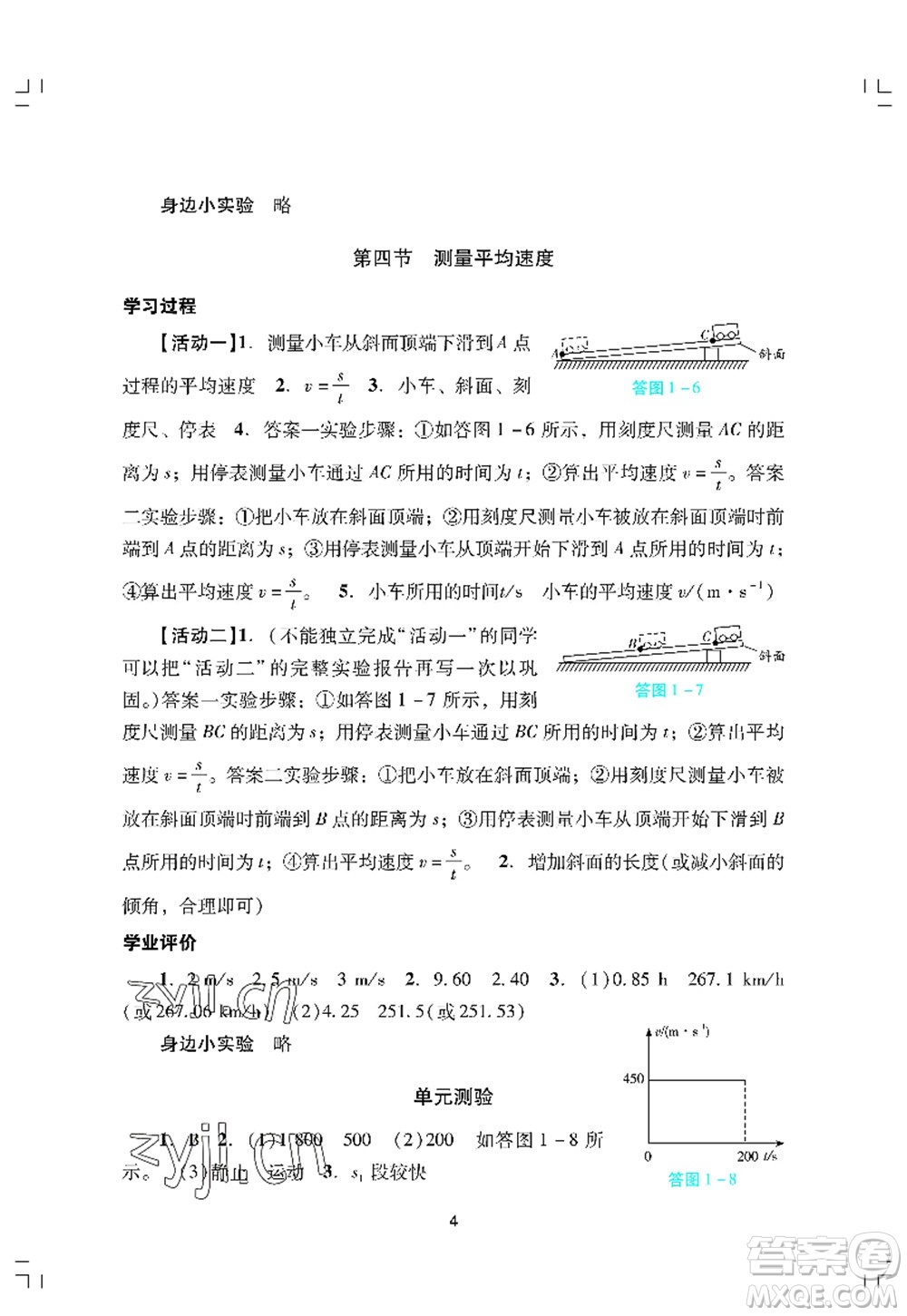 廣州出版社2022陽光學(xué)業(yè)評(píng)價(jià)八年級(jí)物理上冊(cè)人教版答案