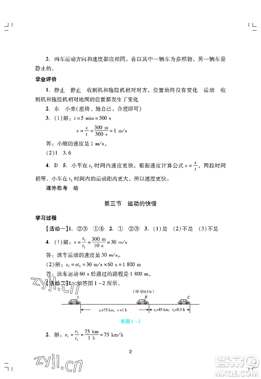 廣州出版社2022陽光學(xué)業(yè)評(píng)價(jià)八年級(jí)物理上冊(cè)人教版答案
