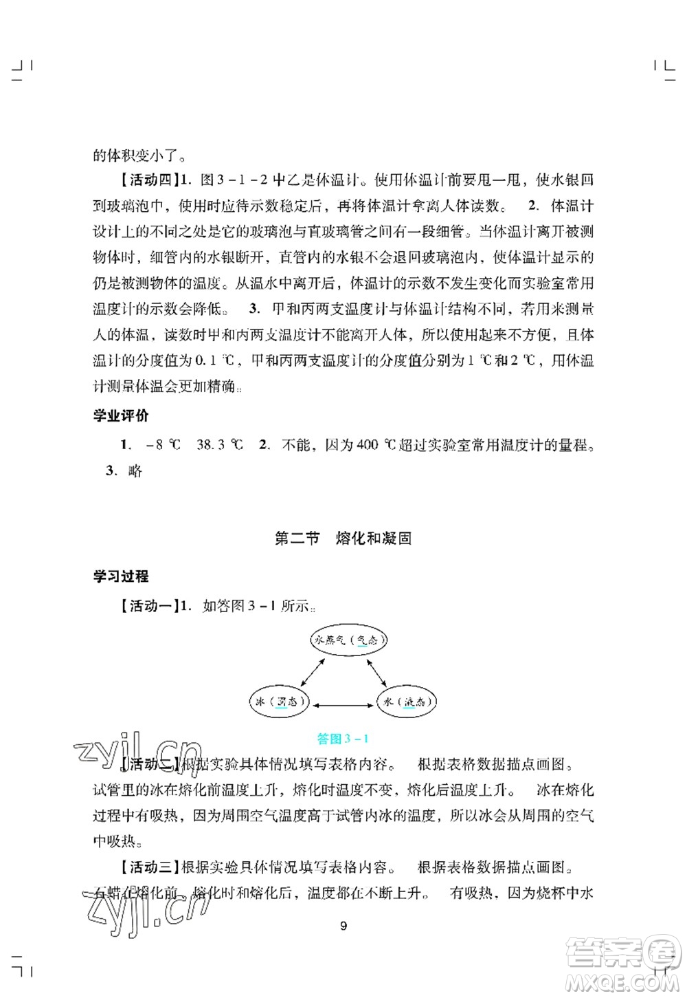 廣州出版社2022陽光學(xué)業(yè)評(píng)價(jià)八年級(jí)物理上冊(cè)人教版答案