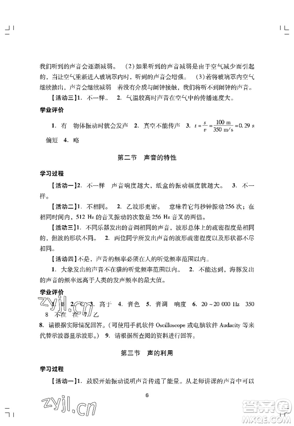 廣州出版社2022陽光學(xué)業(yè)評(píng)價(jià)八年級(jí)物理上冊(cè)人教版答案