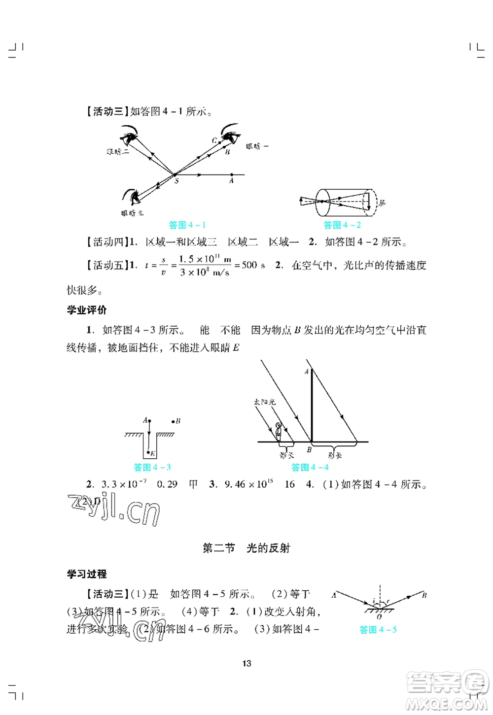 廣州出版社2022陽光學(xué)業(yè)評(píng)價(jià)八年級(jí)物理上冊(cè)人教版答案