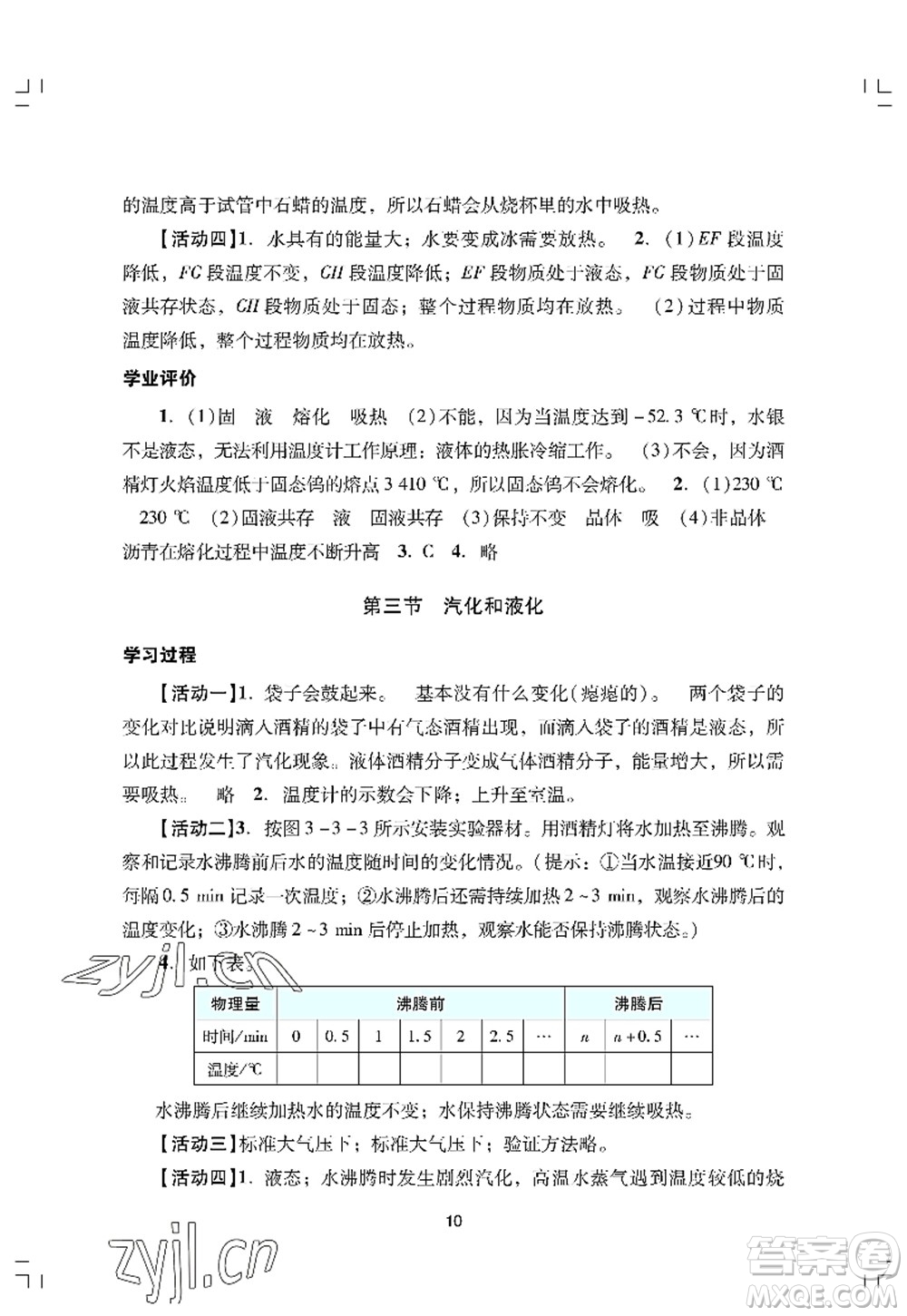 廣州出版社2022陽光學(xué)業(yè)評(píng)價(jià)八年級(jí)物理上冊(cè)人教版答案