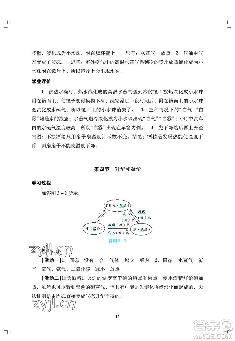 廣州出版社2022陽光學(xué)業(yè)評(píng)價(jià)八年級(jí)物理上冊(cè)人教版答案
