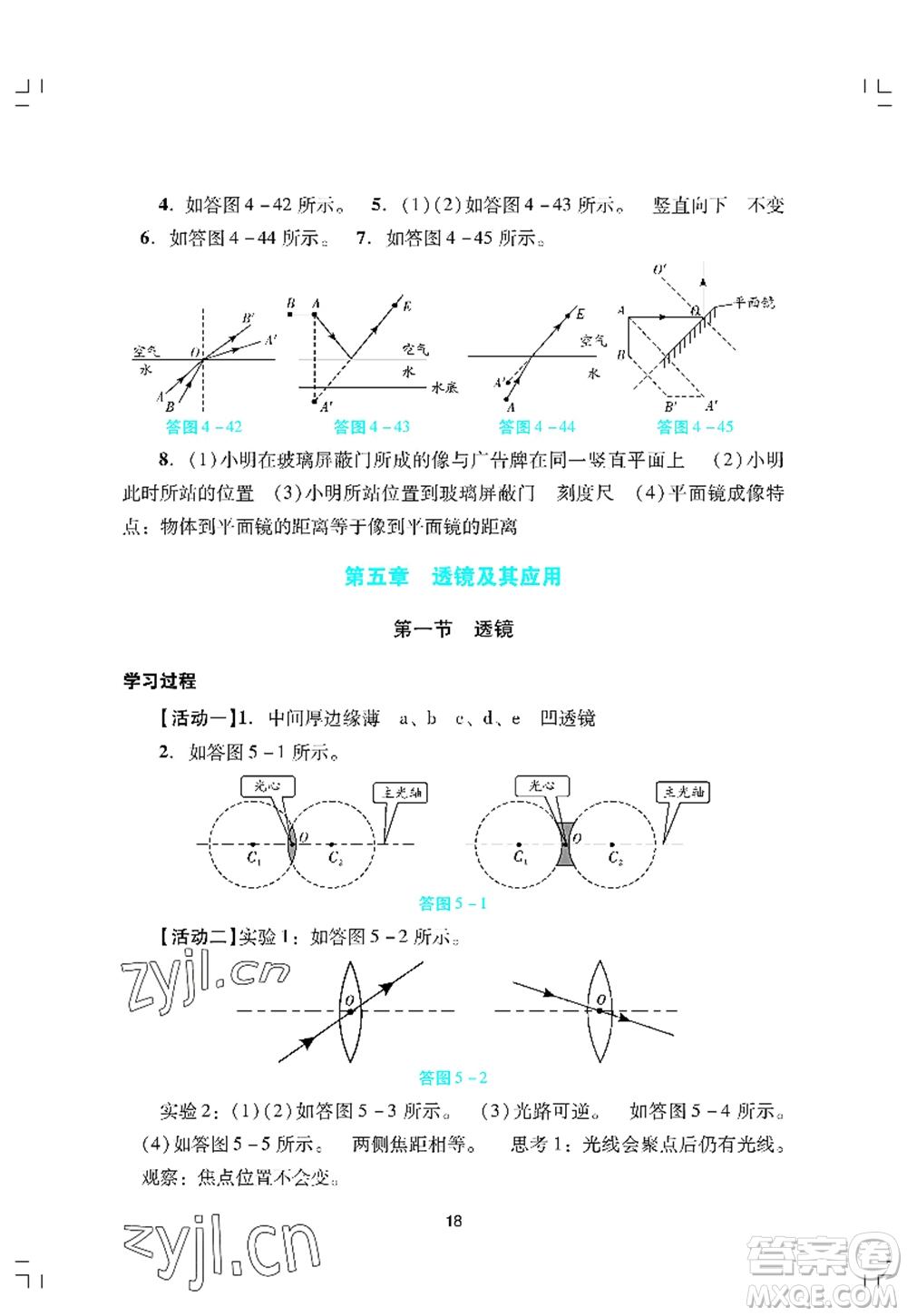 廣州出版社2022陽光學(xué)業(yè)評(píng)價(jià)八年級(jí)物理上冊(cè)人教版答案