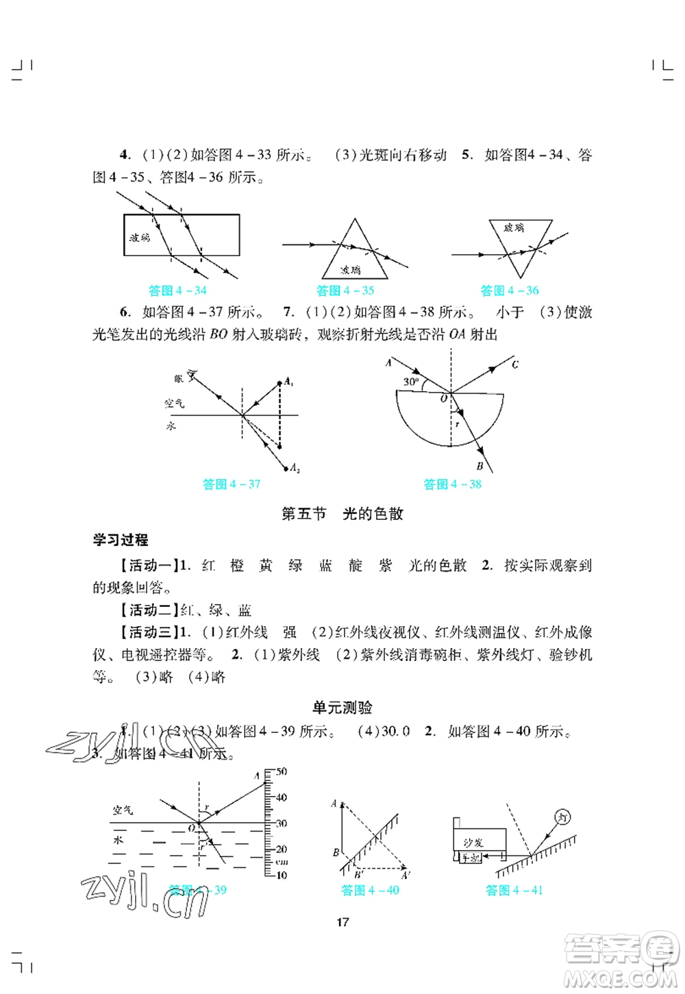 廣州出版社2022陽光學(xué)業(yè)評(píng)價(jià)八年級(jí)物理上冊(cè)人教版答案