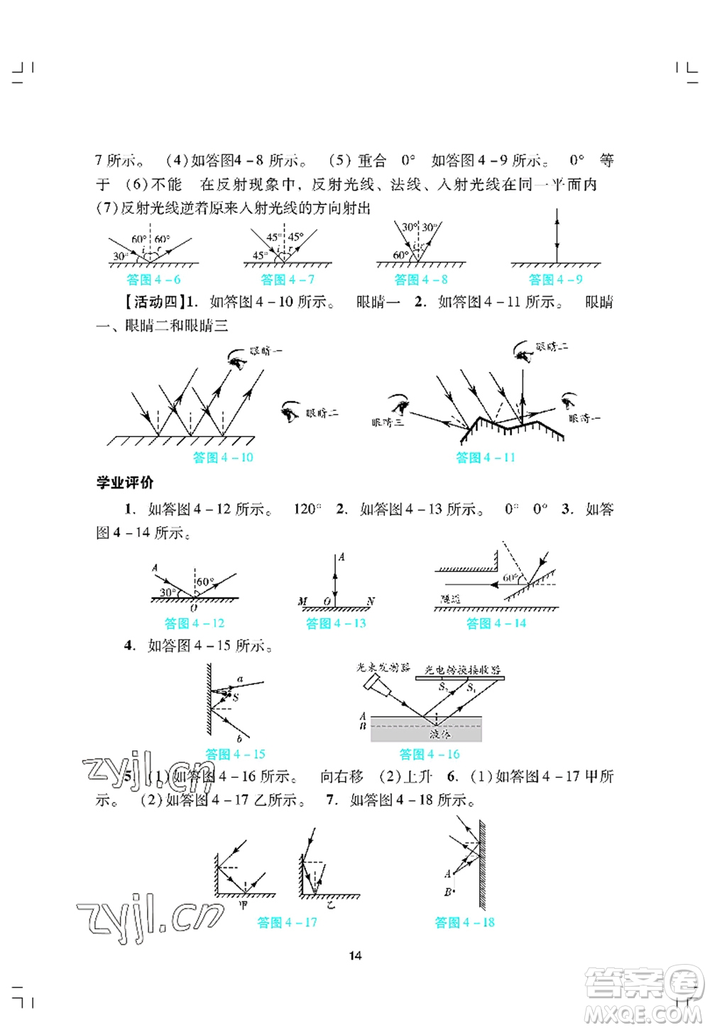廣州出版社2022陽光學(xué)業(yè)評(píng)價(jià)八年級(jí)物理上冊(cè)人教版答案