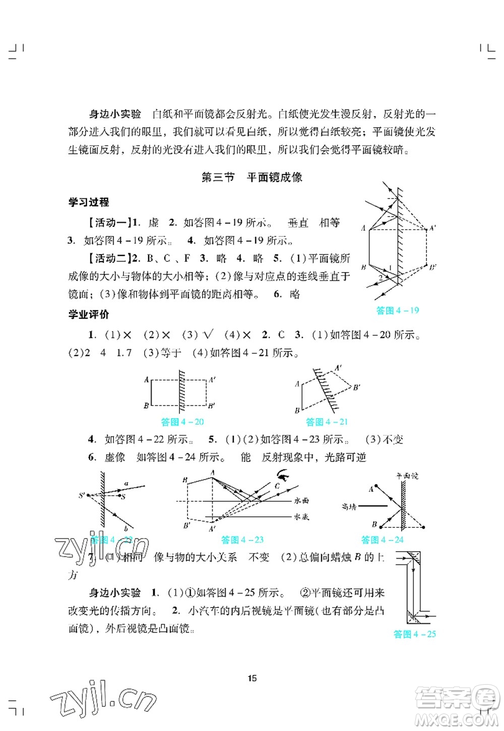 廣州出版社2022陽光學(xué)業(yè)評(píng)價(jià)八年級(jí)物理上冊(cè)人教版答案