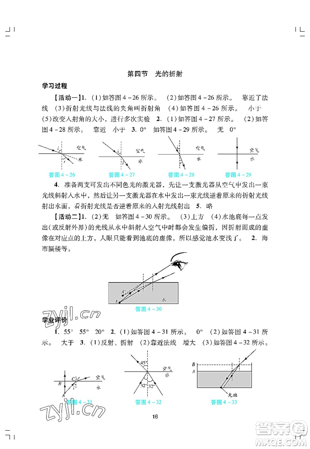 廣州出版社2022陽光學(xué)業(yè)評(píng)價(jià)八年級(jí)物理上冊(cè)人教版答案