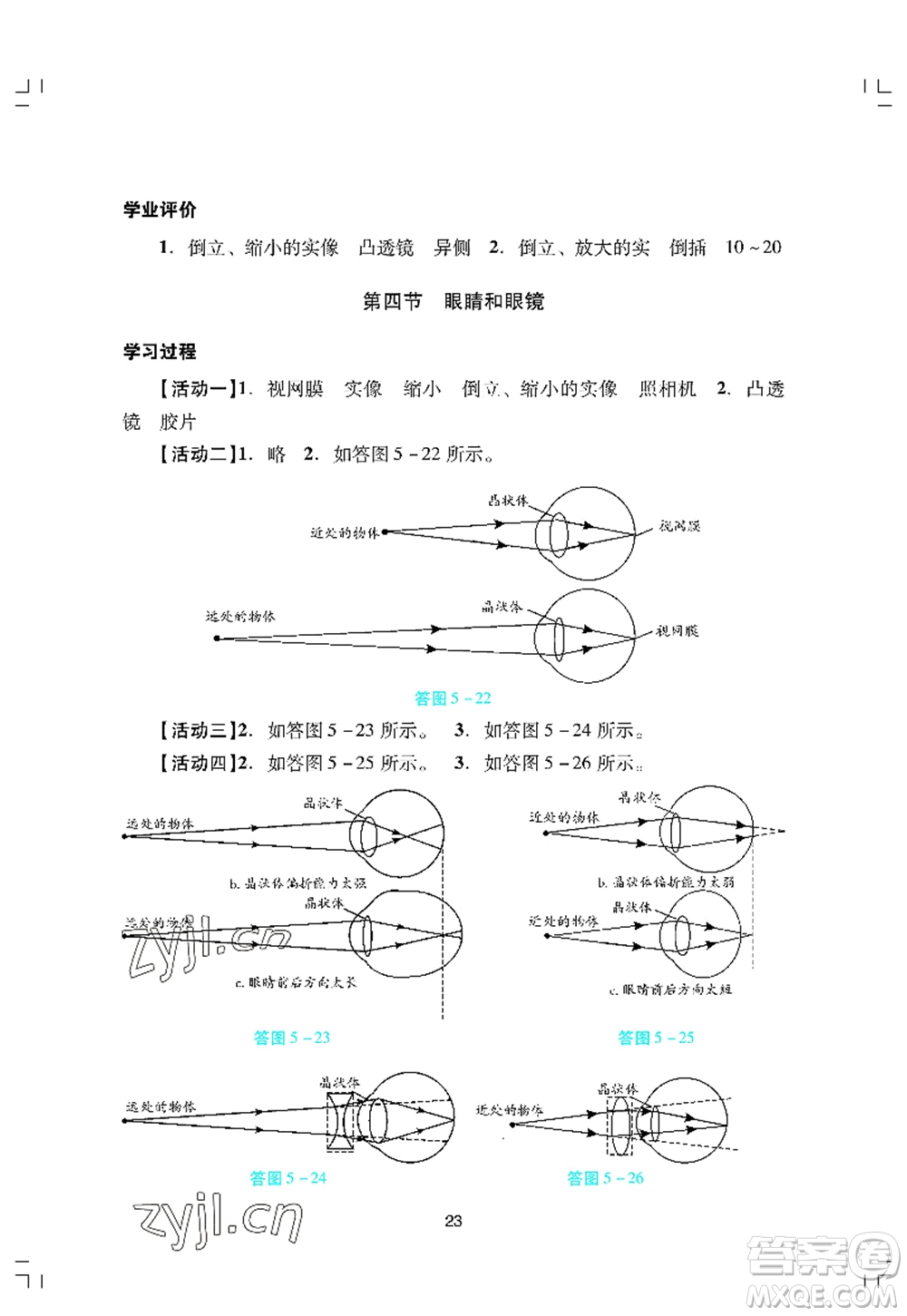 廣州出版社2022陽光學(xué)業(yè)評(píng)價(jià)八年級(jí)物理上冊(cè)人教版答案