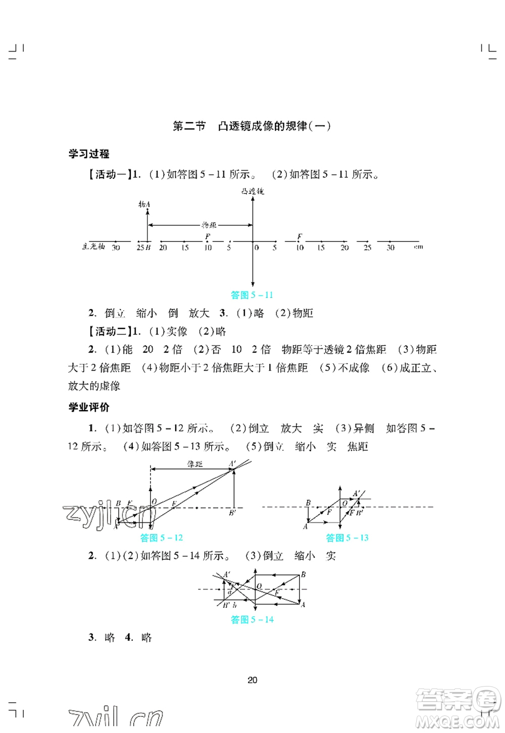 廣州出版社2022陽光學(xué)業(yè)評(píng)價(jià)八年級(jí)物理上冊(cè)人教版答案
