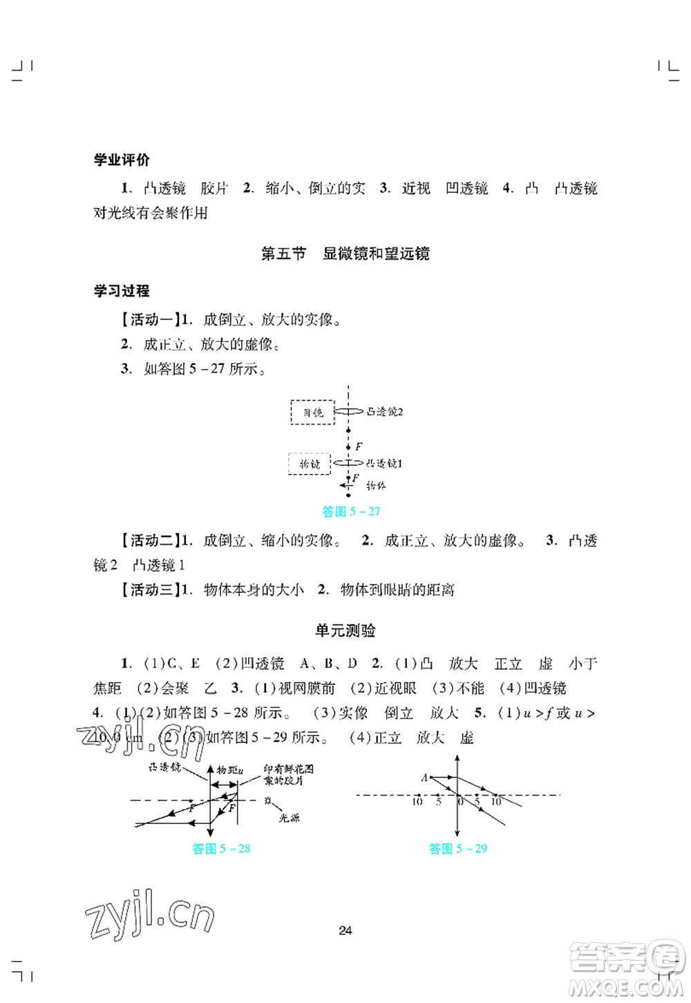 廣州出版社2022陽光學(xué)業(yè)評(píng)價(jià)八年級(jí)物理上冊(cè)人教版答案