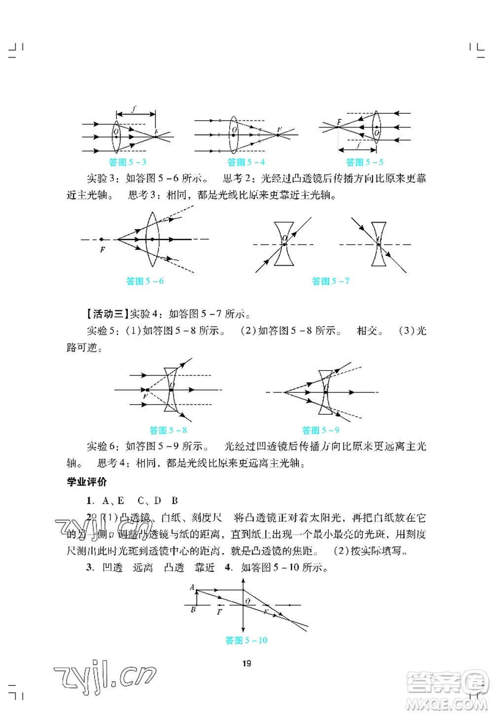 廣州出版社2022陽光學(xué)業(yè)評(píng)價(jià)八年級(jí)物理上冊(cè)人教版答案