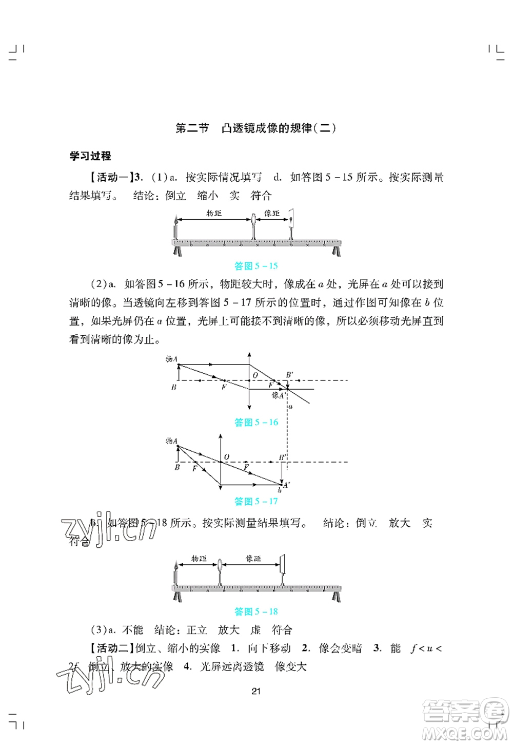 廣州出版社2022陽光學(xué)業(yè)評(píng)價(jià)八年級(jí)物理上冊(cè)人教版答案