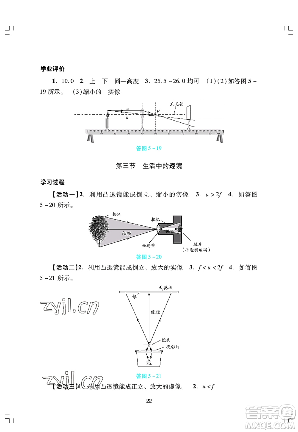 廣州出版社2022陽光學(xué)業(yè)評(píng)價(jià)八年級(jí)物理上冊(cè)人教版答案