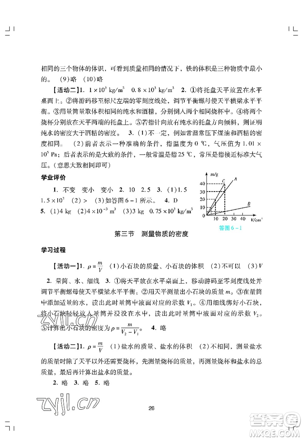 廣州出版社2022陽光學(xué)業(yè)評(píng)價(jià)八年級(jí)物理上冊(cè)人教版答案
