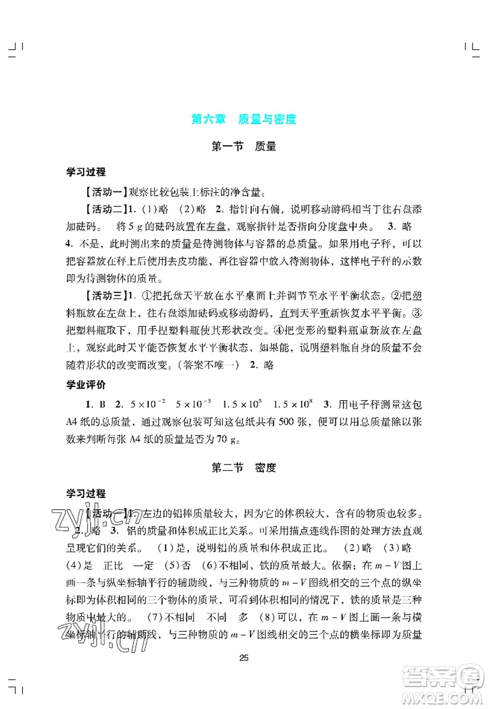 廣州出版社2022陽光學(xué)業(yè)評(píng)價(jià)八年級(jí)物理上冊(cè)人教版答案