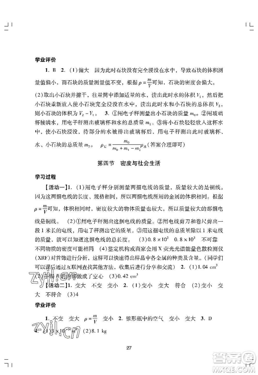 廣州出版社2022陽光學(xué)業(yè)評(píng)價(jià)八年級(jí)物理上冊(cè)人教版答案