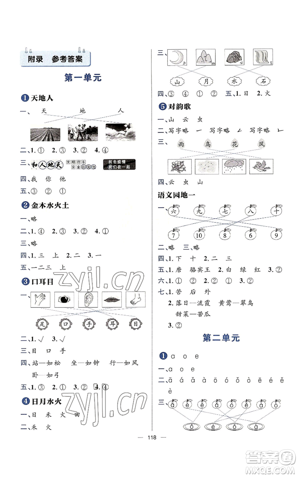 南方出版社2022秋季練出好成績一年級上冊語文人教版參考答案