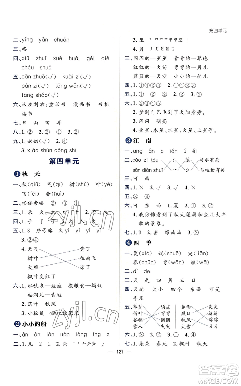 南方出版社2022秋季練出好成績一年級上冊語文人教版參考答案