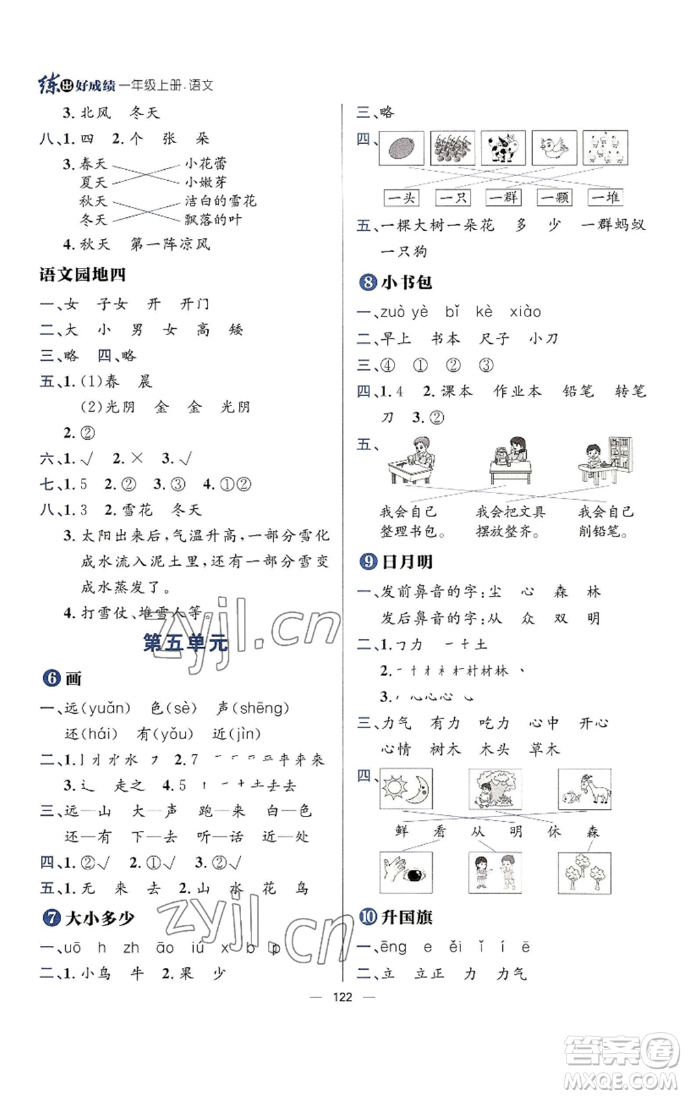 南方出版社2022秋季練出好成績一年級上冊語文人教版參考答案