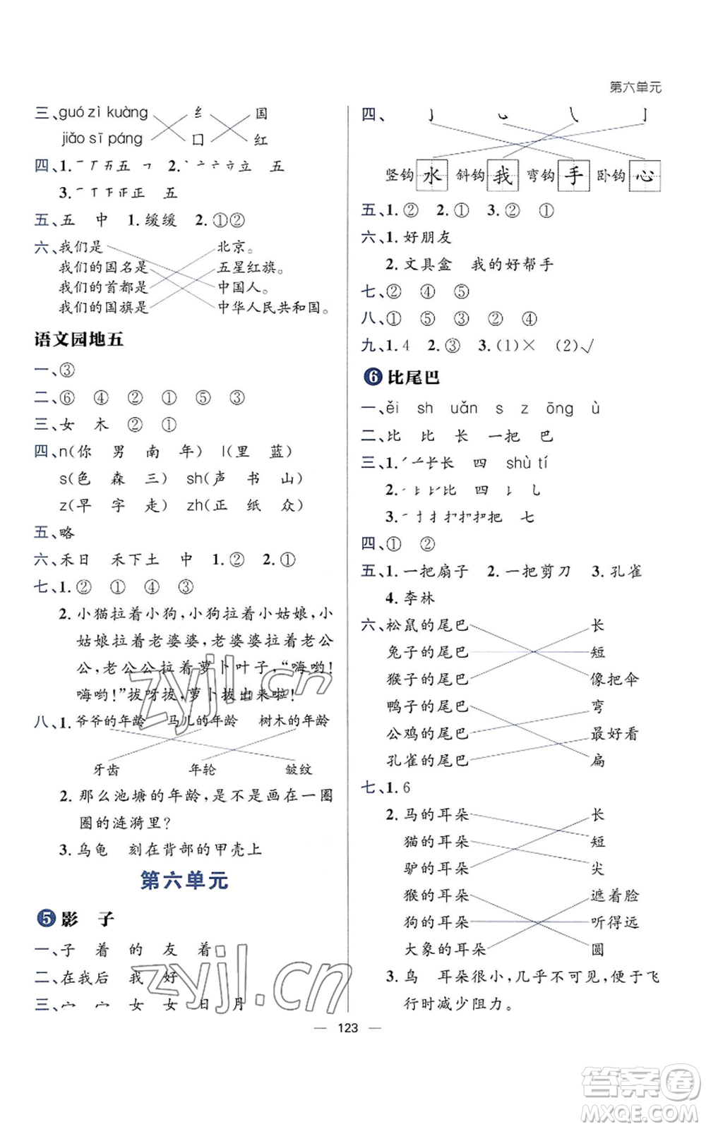 南方出版社2022秋季練出好成績一年級上冊語文人教版參考答案