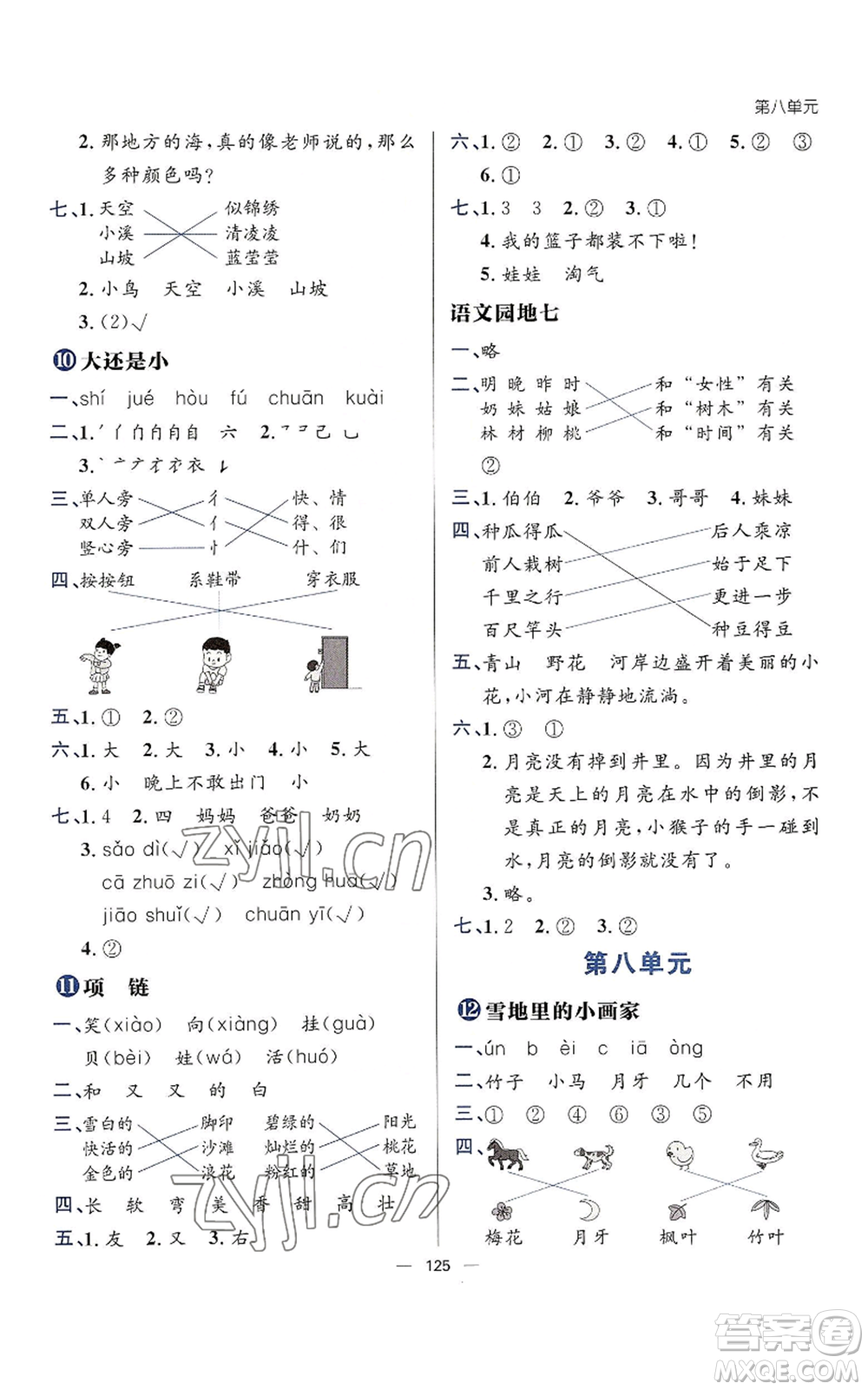 南方出版社2022秋季練出好成績一年級上冊語文人教版參考答案
