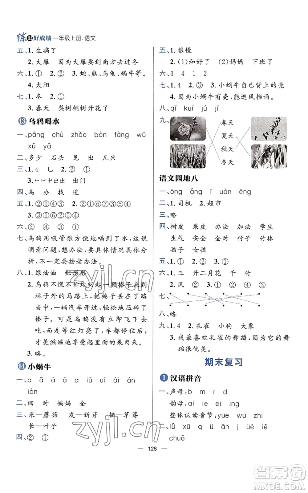 南方出版社2022秋季練出好成績一年級上冊語文人教版參考答案