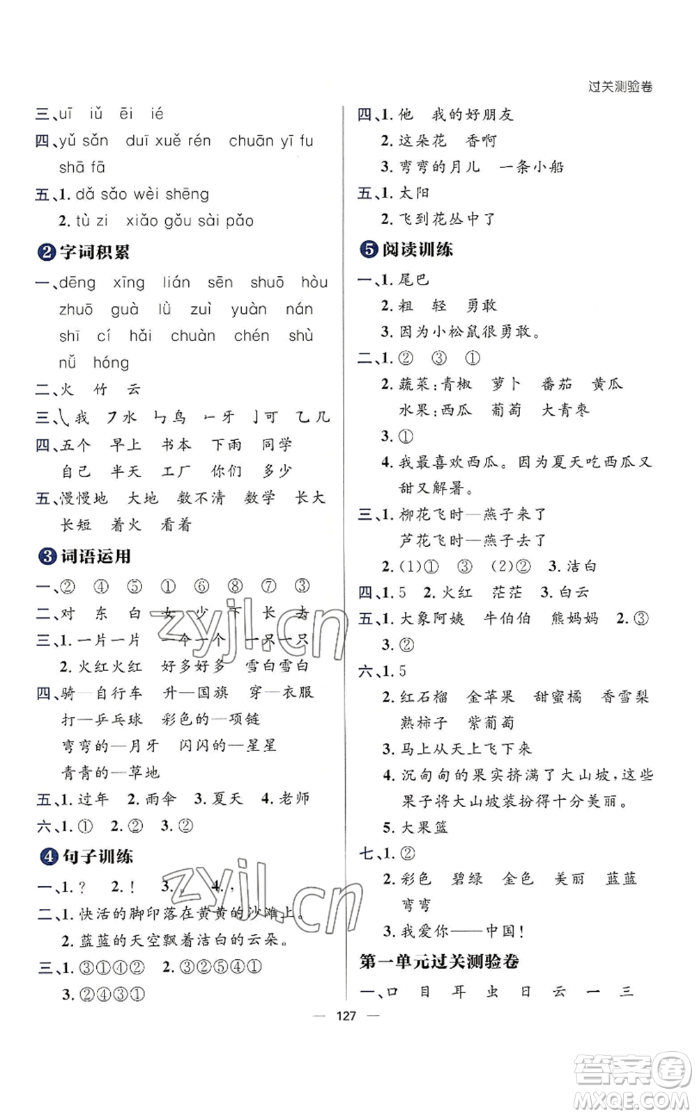 南方出版社2022秋季練出好成績一年級上冊語文人教版參考答案