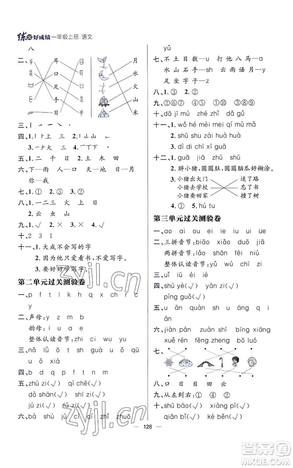 南方出版社2022秋季練出好成績一年級上冊語文人教版參考答案