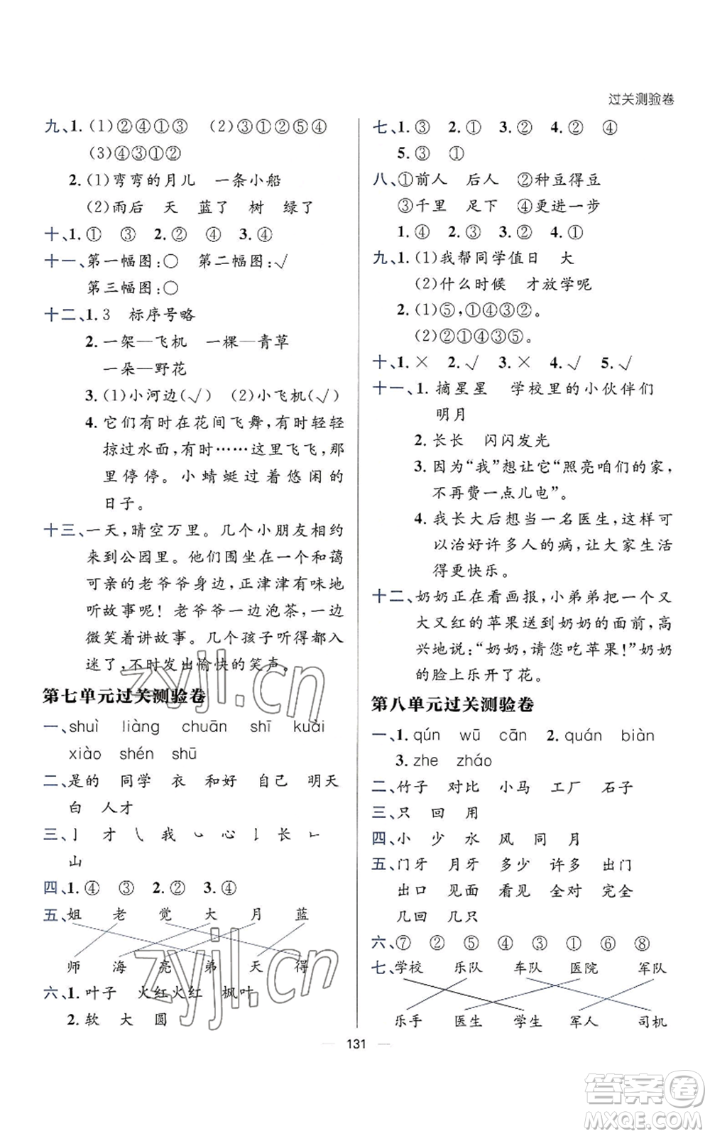 南方出版社2022秋季練出好成績一年級上冊語文人教版參考答案